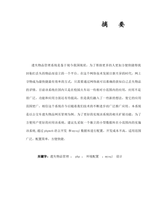 基于web公共交通物品遗失管理系统的设计与实现  物理学专业