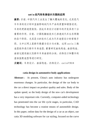catia在汽车车身设计方面的应用分析研究  车辆工程专业