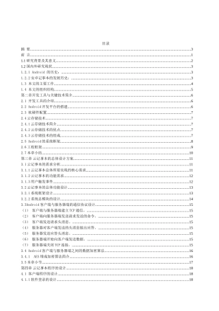 基于安卓的云记事本APP设计与开发分析研究  计算机科学与技术专业