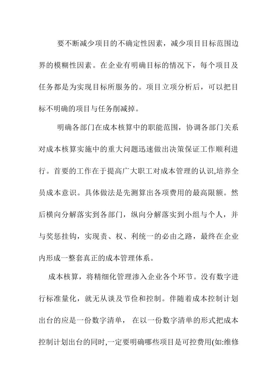 北京神州汽车租赁有限公司嘉兴分公司成本控制方案设计和实现  会计学专业_第3页