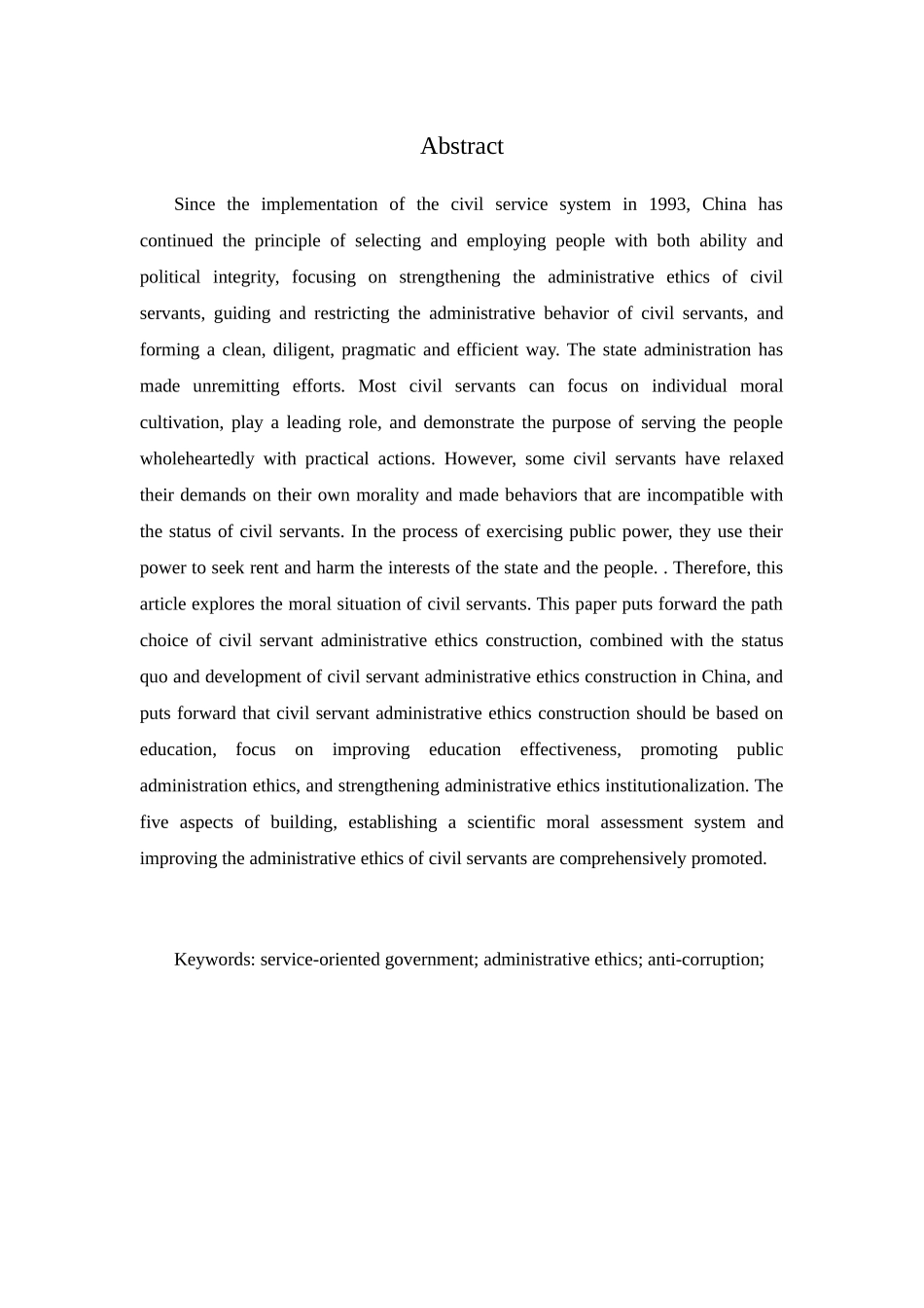 行政管理人员的道德素质养成分析研究  公共管理专业_第2页