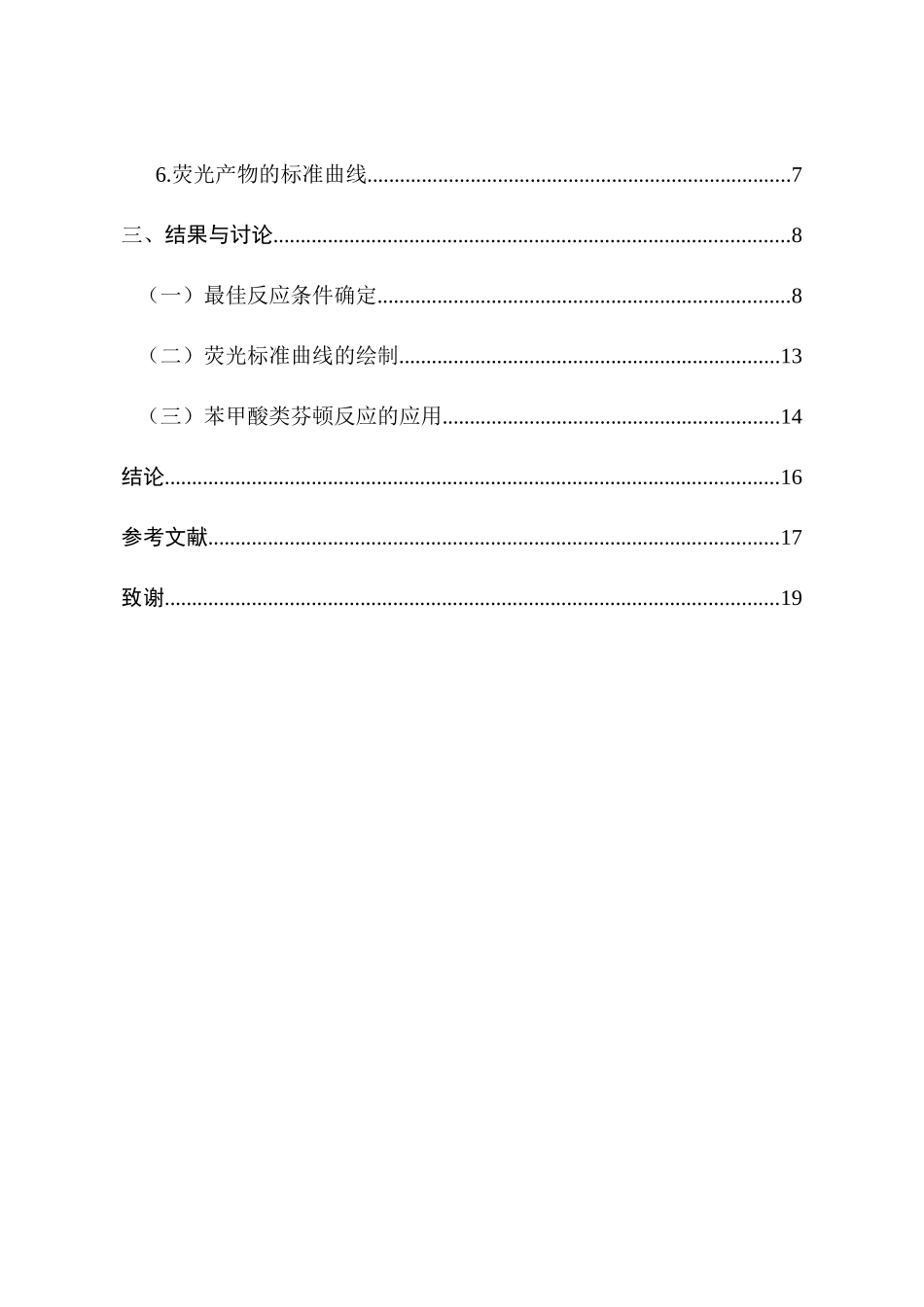 基于苯甲酸芬顿反应的传感器研究分析  医学药学管理专业_第2页