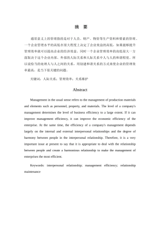 行政管理中的人际交往分析研究  公共管理专业