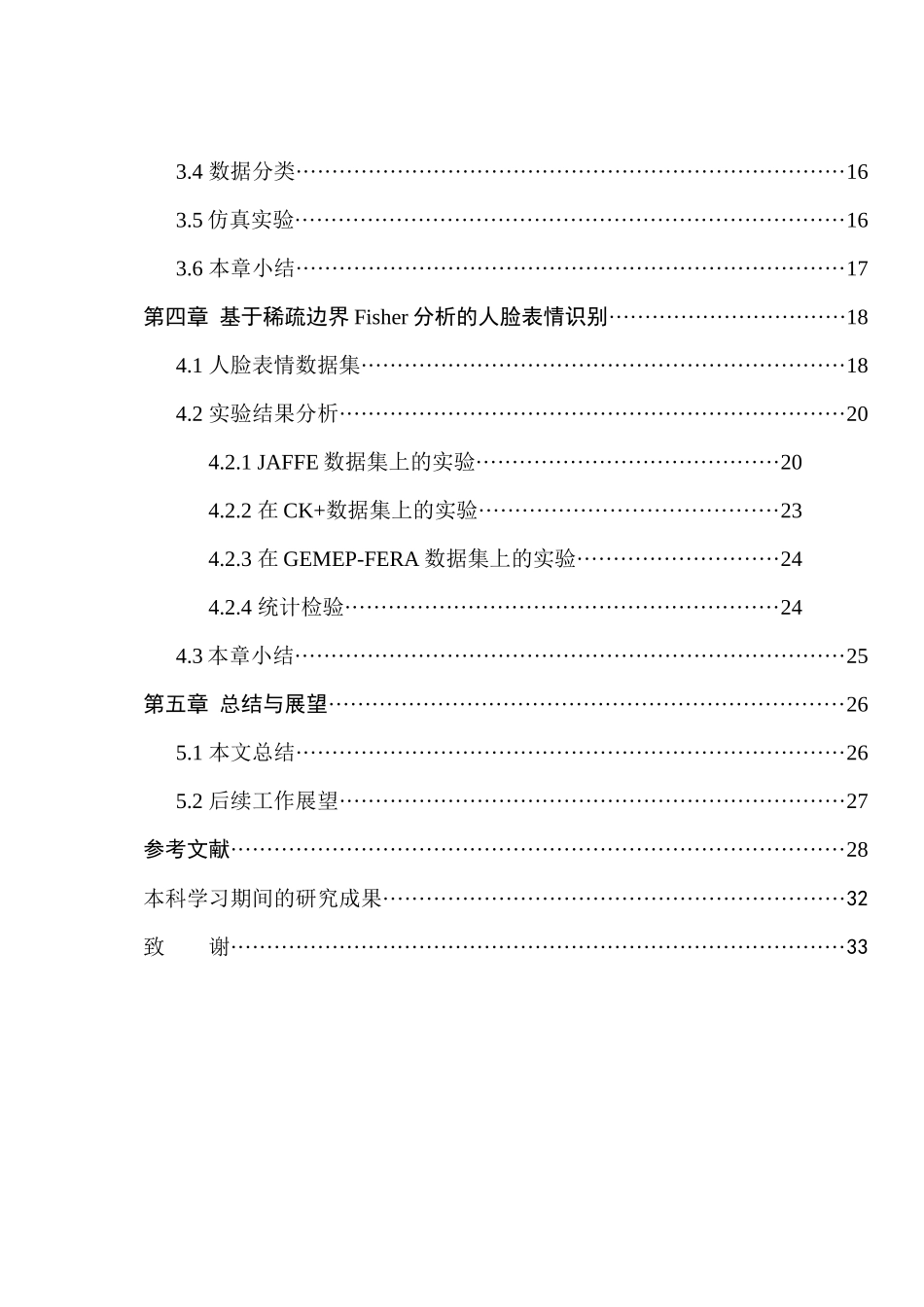 基于边界 Fisher分析的人脸表情识别算法研究分析 计算机科学与技术专业_第2页