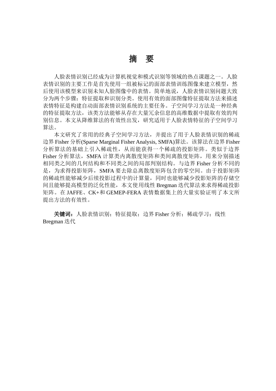 基于边界 Fisher分析的人脸表情识别算法研究分析 计算机科学与技术专业_第3页