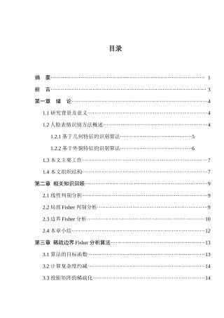 基于边界 Fisher分析的人脸表情识别算法研究分析 计算机科学与技术专业