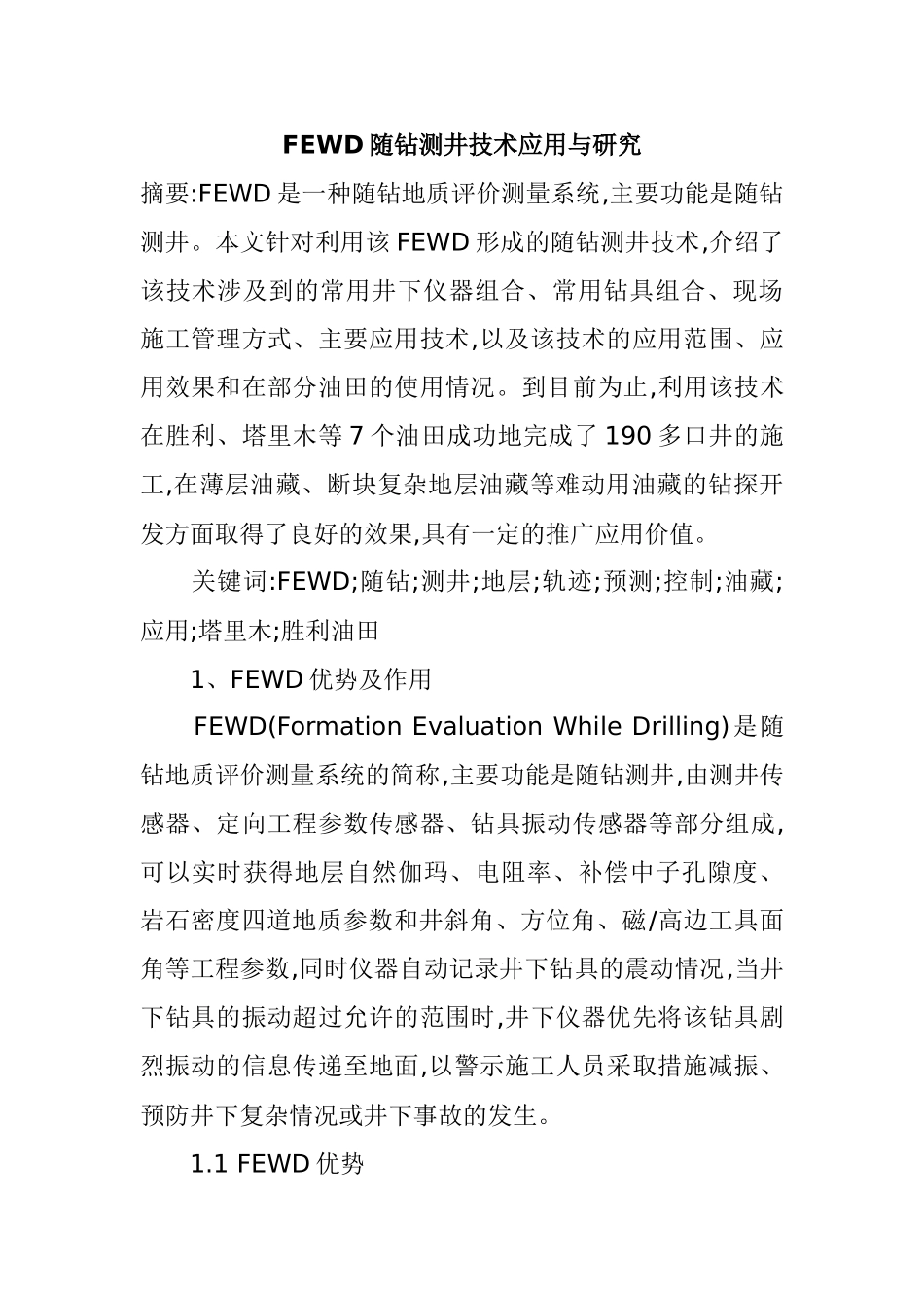 FEWD随钻测井技术应用与研究分析  机械制造专业_第1页