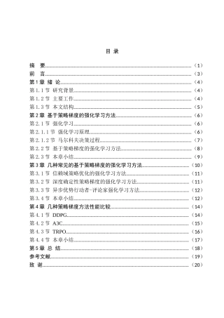 基于策略梯度的强化学习方法研究分析 工商管理专业