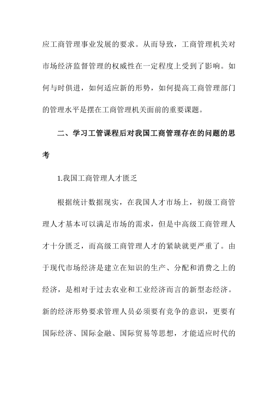 学习完工商管理课程的体会_第2页