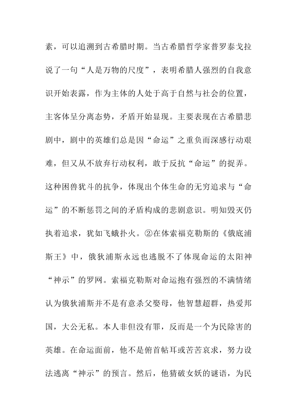 悖论”发展初期的西方文学作品分析研究 文学专业_第3页