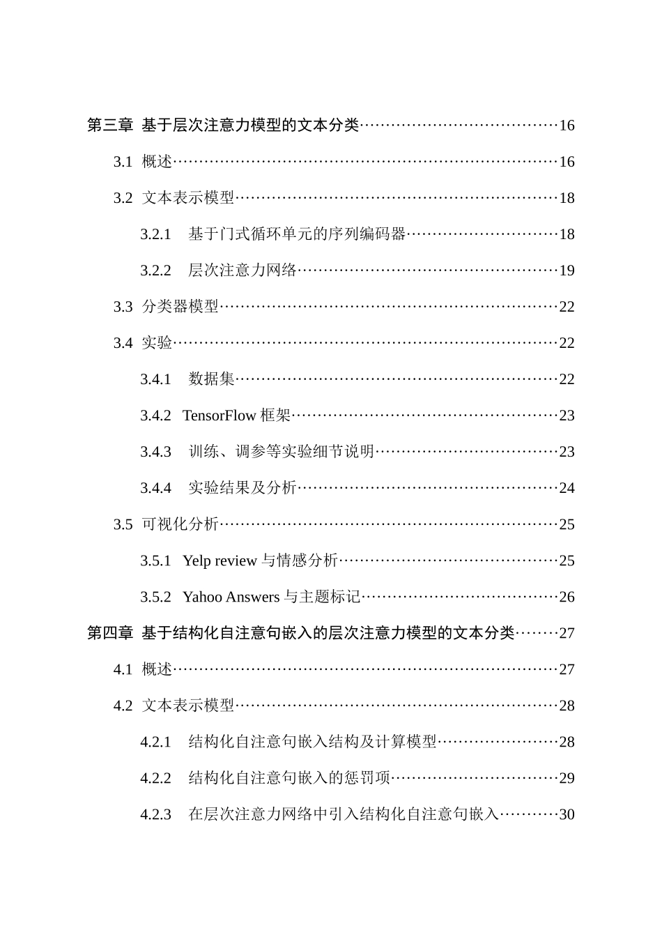 基于层次注意力模型的文本分类研究分析 计算机科学与技术专业_第2页