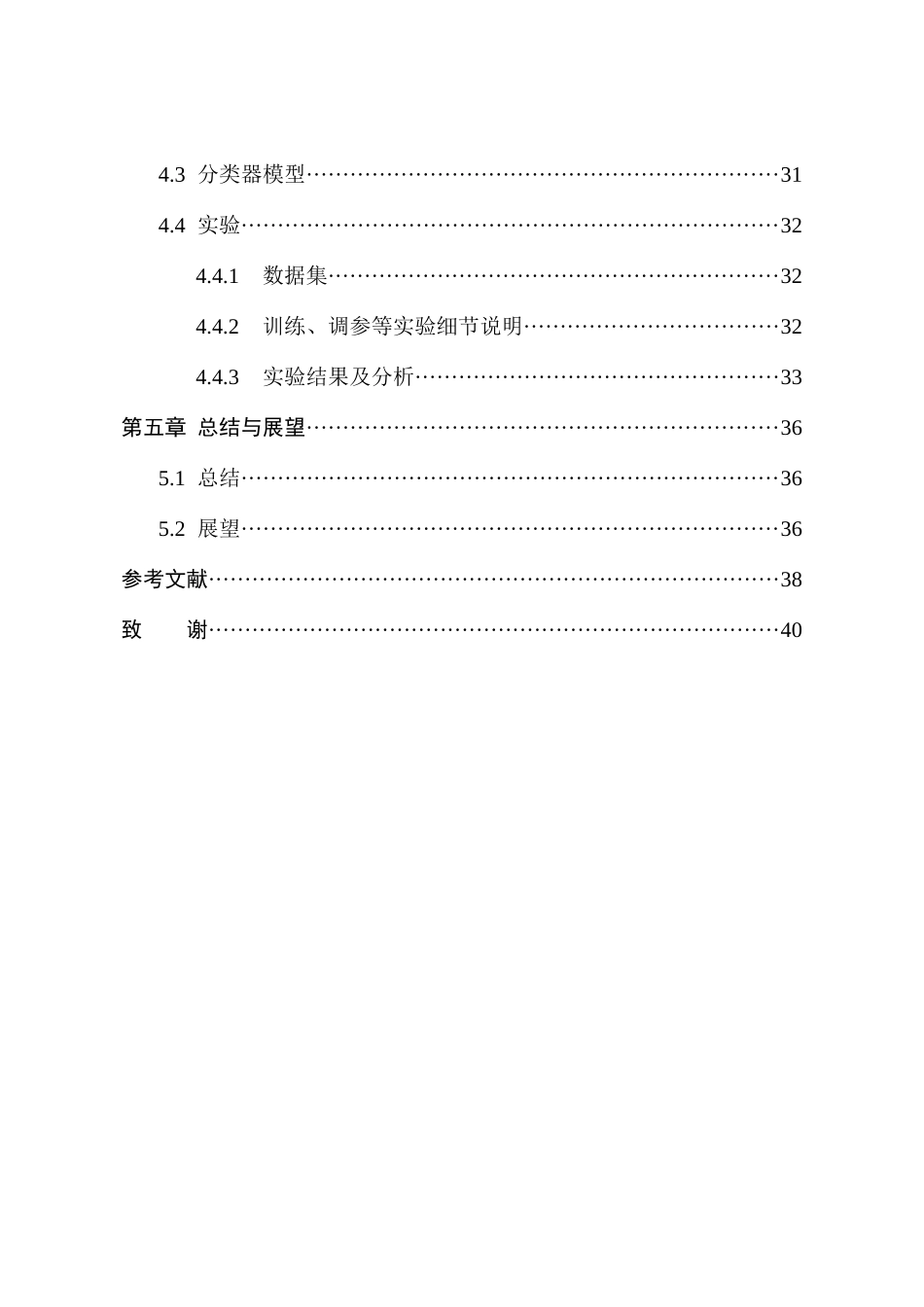 基于层次注意力模型的文本分类研究分析 计算机科学与技术专业_第3页