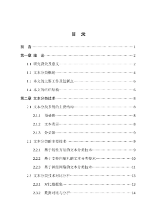 基于层次注意力模型的文本分类研究分析 计算机科学与技术专业