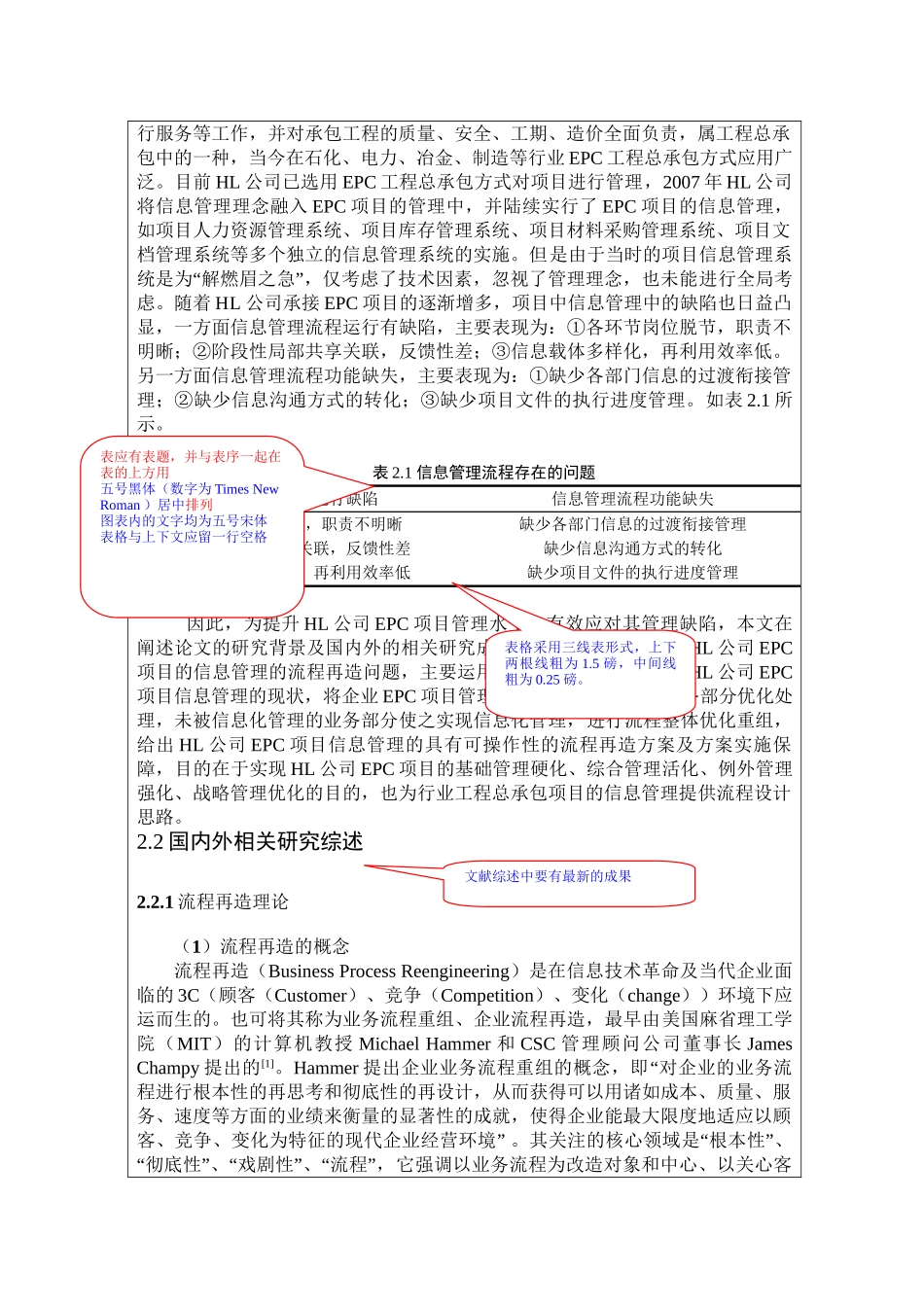 HL公司EPC项目信息管理流程再造分析研究  开题报告_第2页