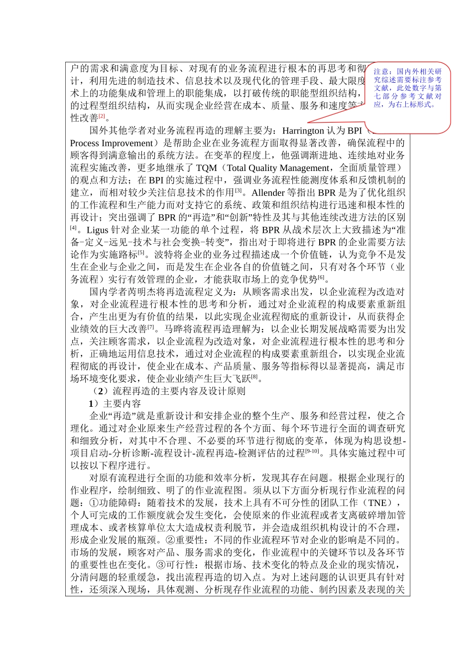 HL公司EPC项目信息管理流程再造分析研究  开题报告_第3页