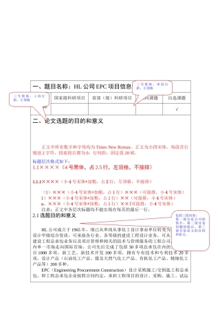 HL公司EPC项目信息管理流程再造分析研究  开题报告