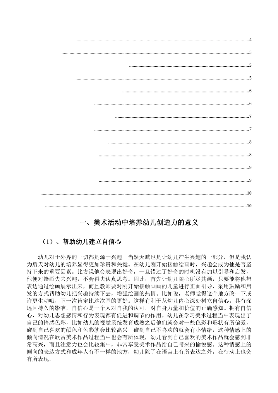 基于创造性能力培养幼儿美术活动开展的必要性研究分析 学前教育专业_第2页