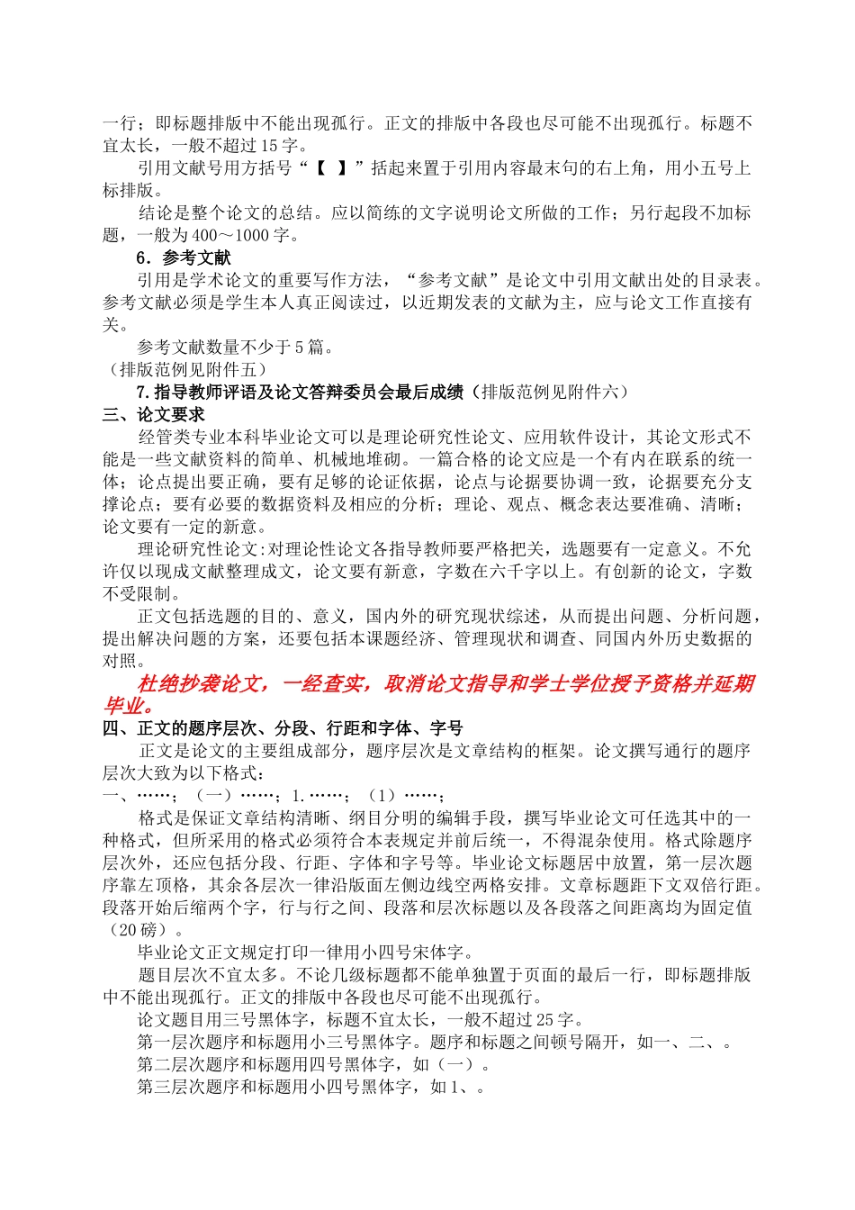 本科毕业哈尔滨商业大学自考论文撰写规范及规定_第2页