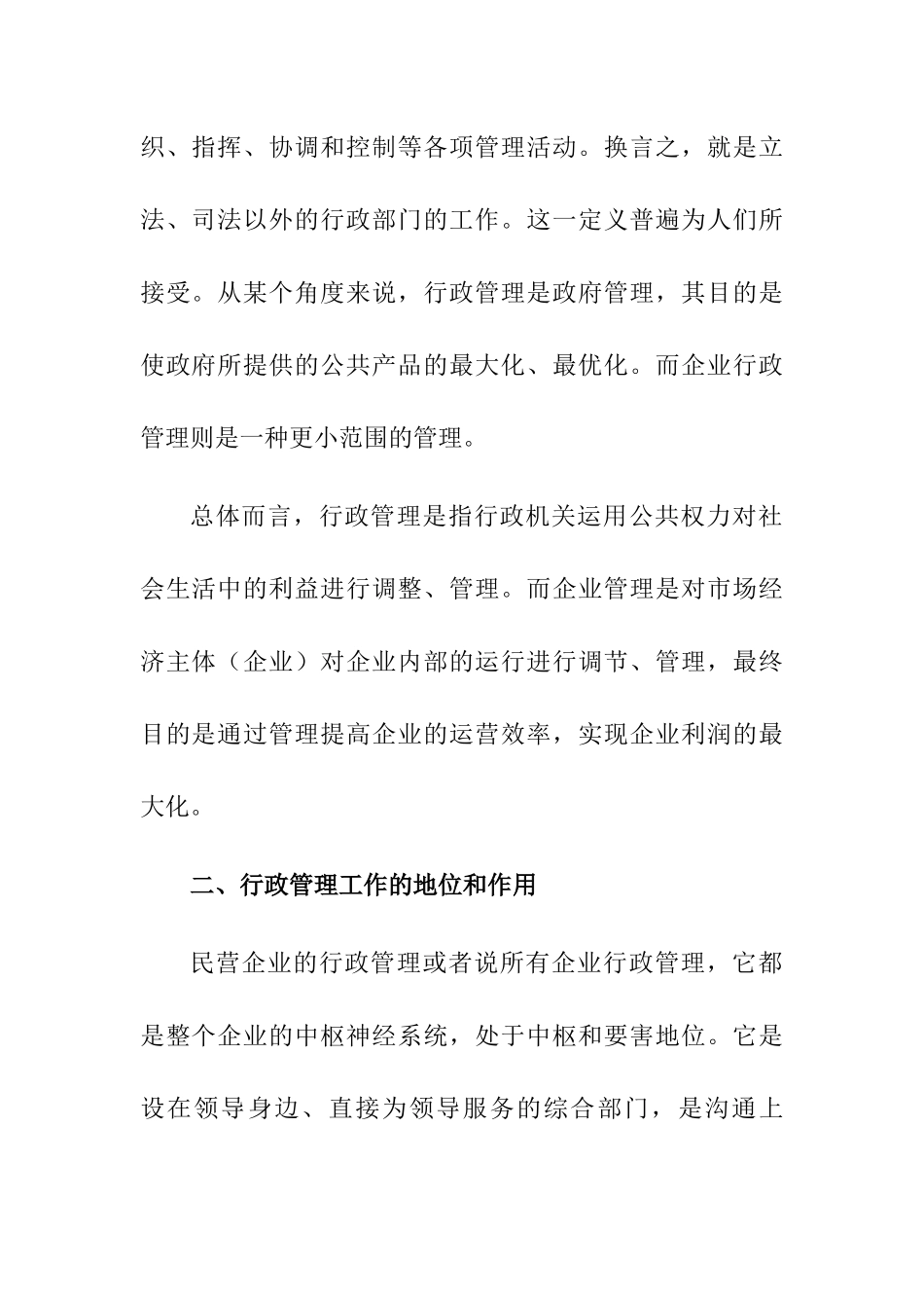 学习完行政管理课程的体会感悟_第2页