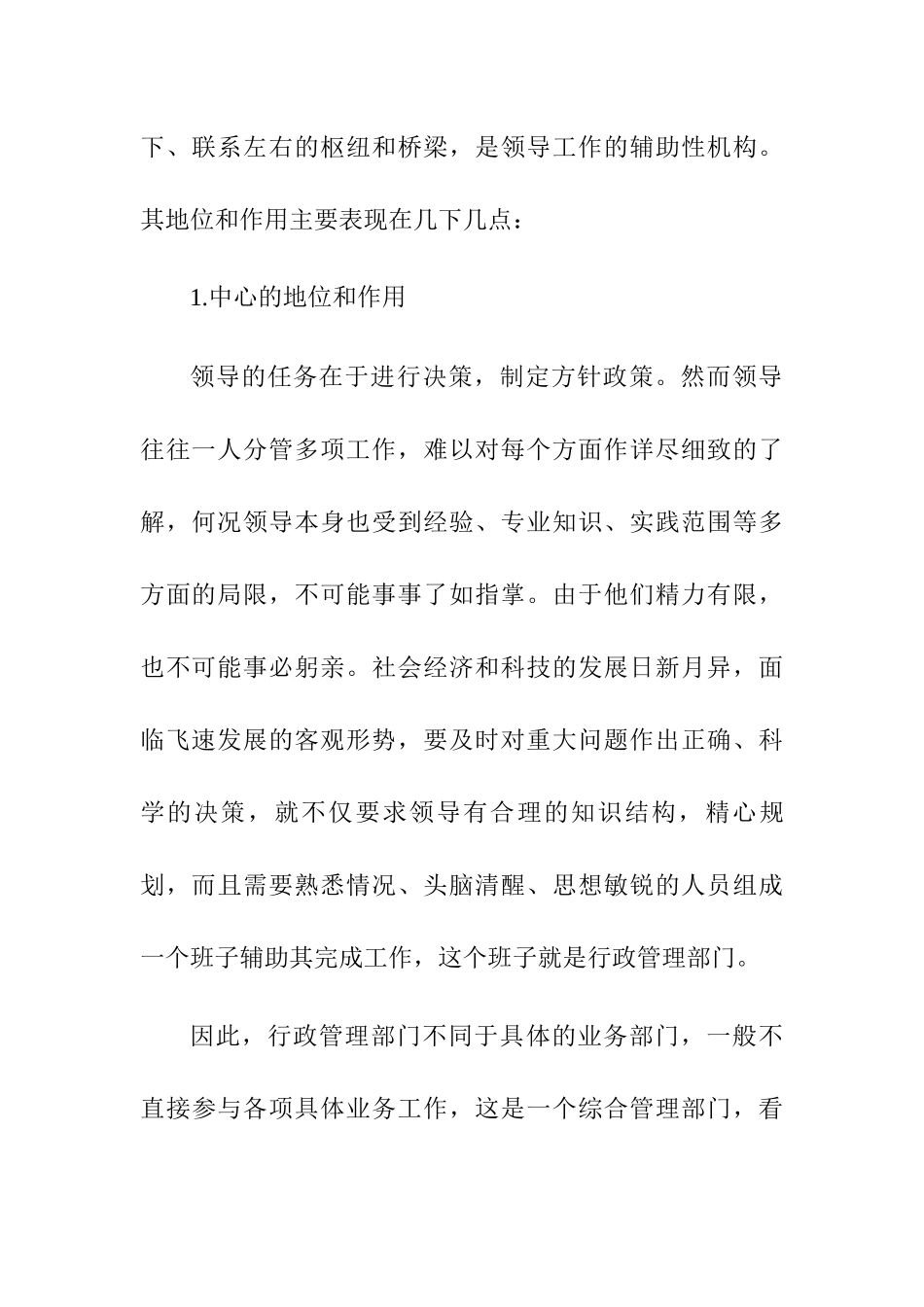 学习完行政管理课程的体会感悟_第3页