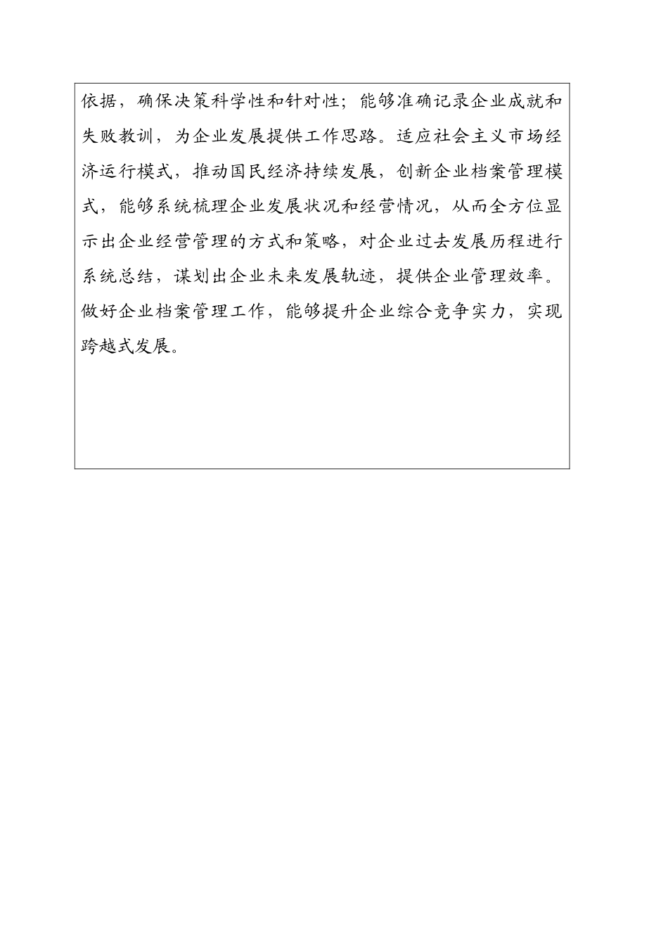 H公司办公室管理问题研究分析 开题报告_第3页