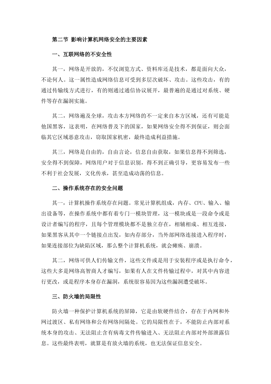 学习远程教育的心得体会——以计算机应用与技术为例_第2页