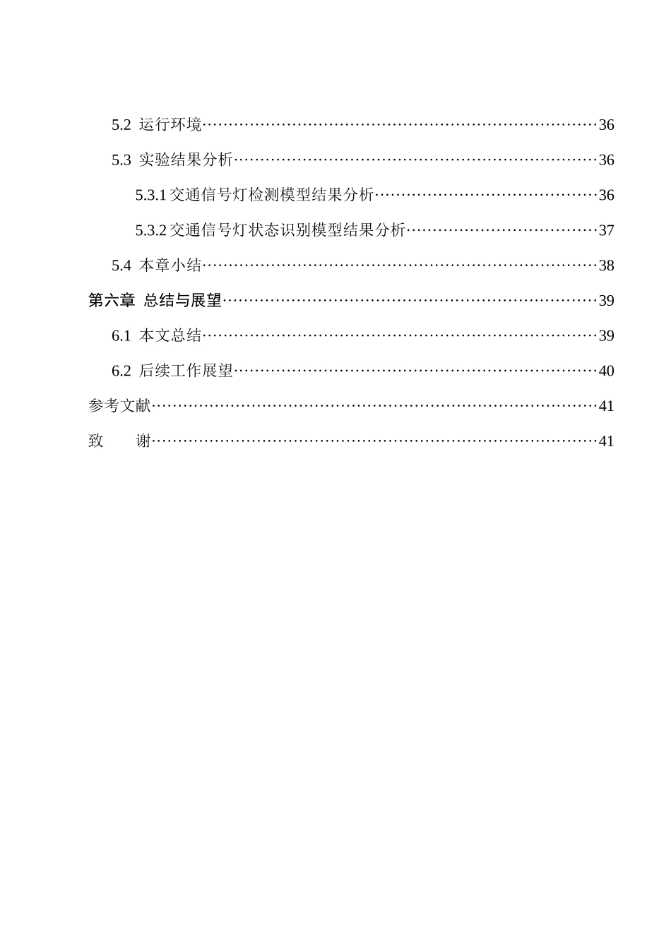 基于单目相机的实时交通信号灯检测与识别方法分析研究   通信工程管理专业_第3页