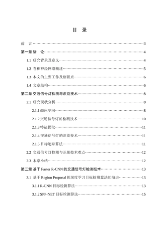 基于单目相机的实时交通信号灯检测与识别方法分析研究   通信工程管理专业