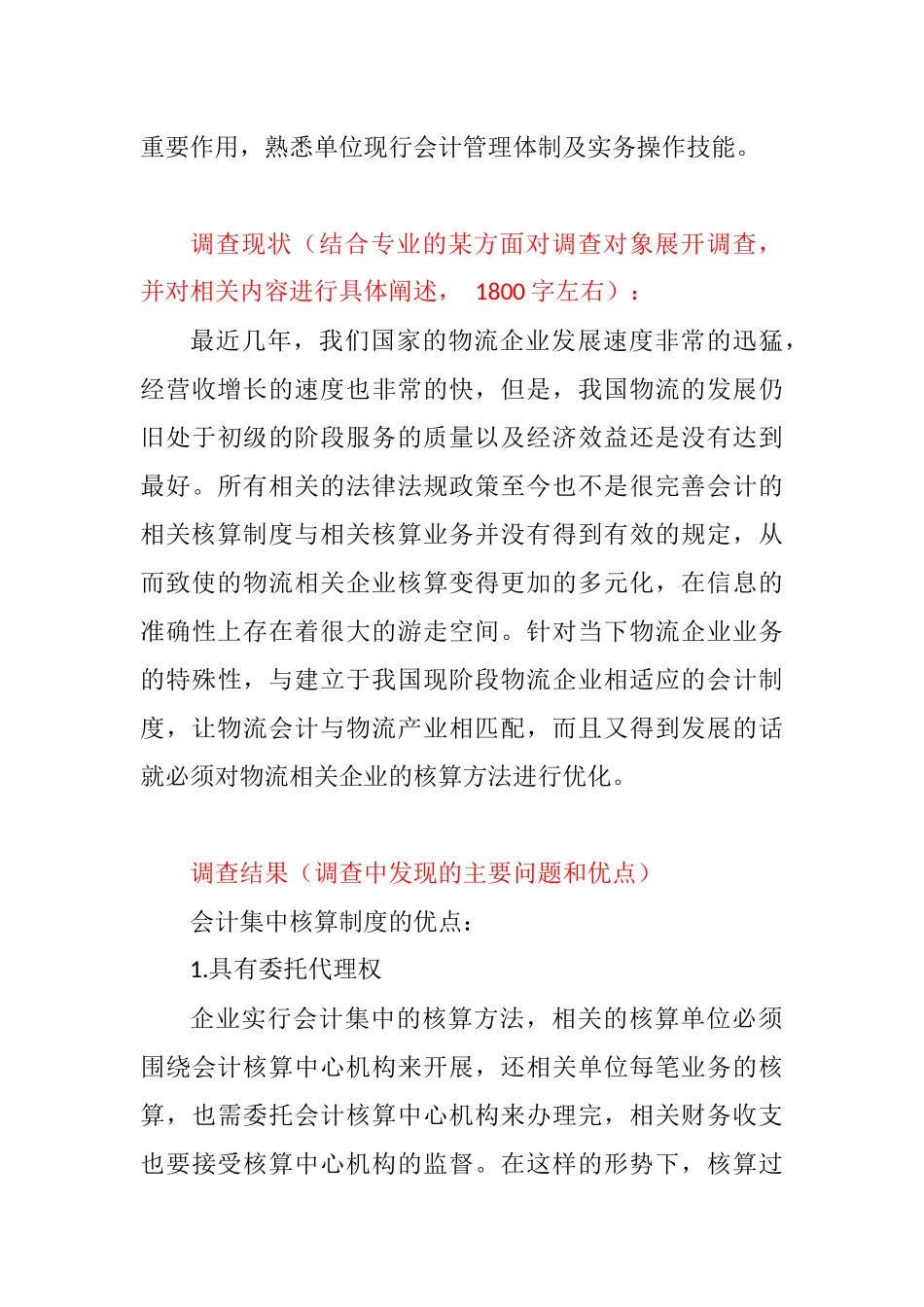 牙克石市天禾源粮食物流有限公司会计核算的调查报告分析研究 财务管理专业_第3页