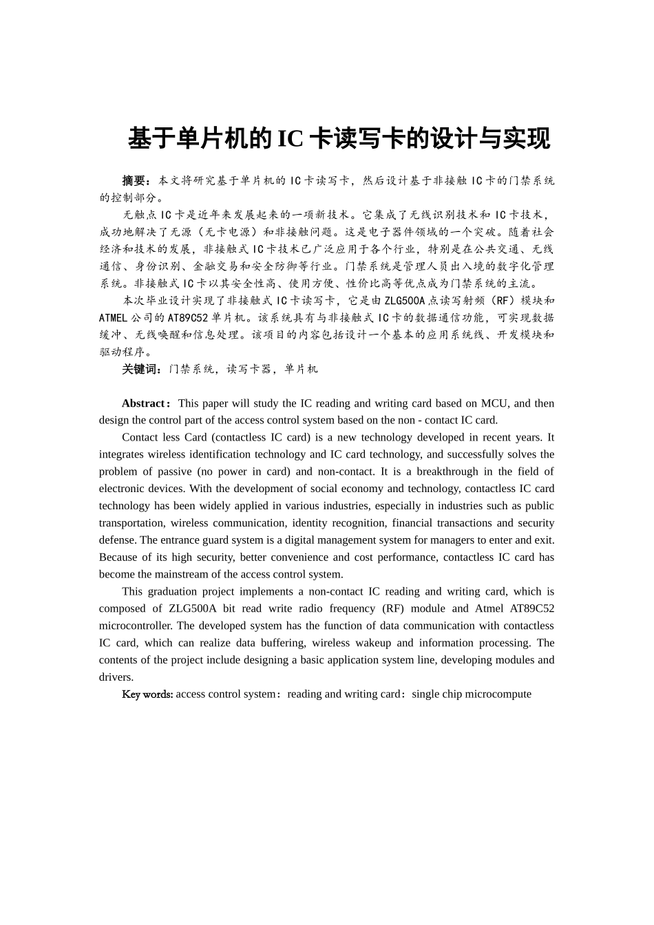 基于单片机的IC读写卡器的设计与实现分析研究 通信工程管理专业_第2页