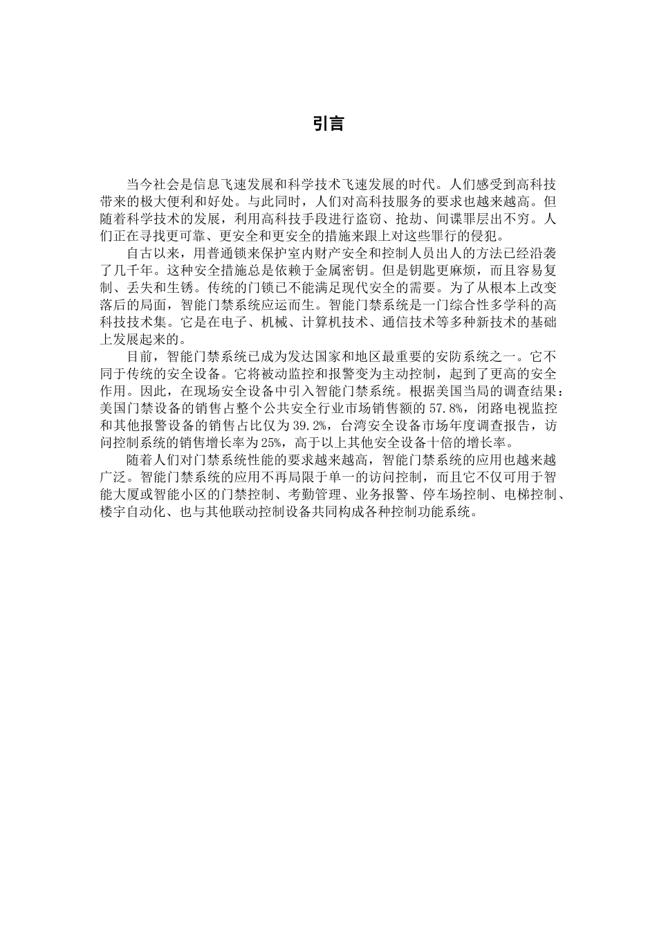 基于单片机的IC读写卡器的设计与实现分析研究 通信工程管理专业_第3页