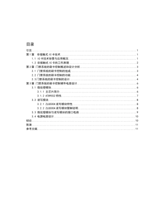 基于单片机的IC读写卡器的设计与实现分析研究 通信工程管理专业