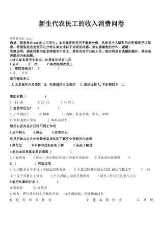 MC新生代农民工的收入消费问卷