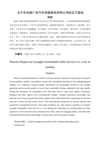 在安顺广和汽车销售服务有限公司的实习报告 市场营销专业