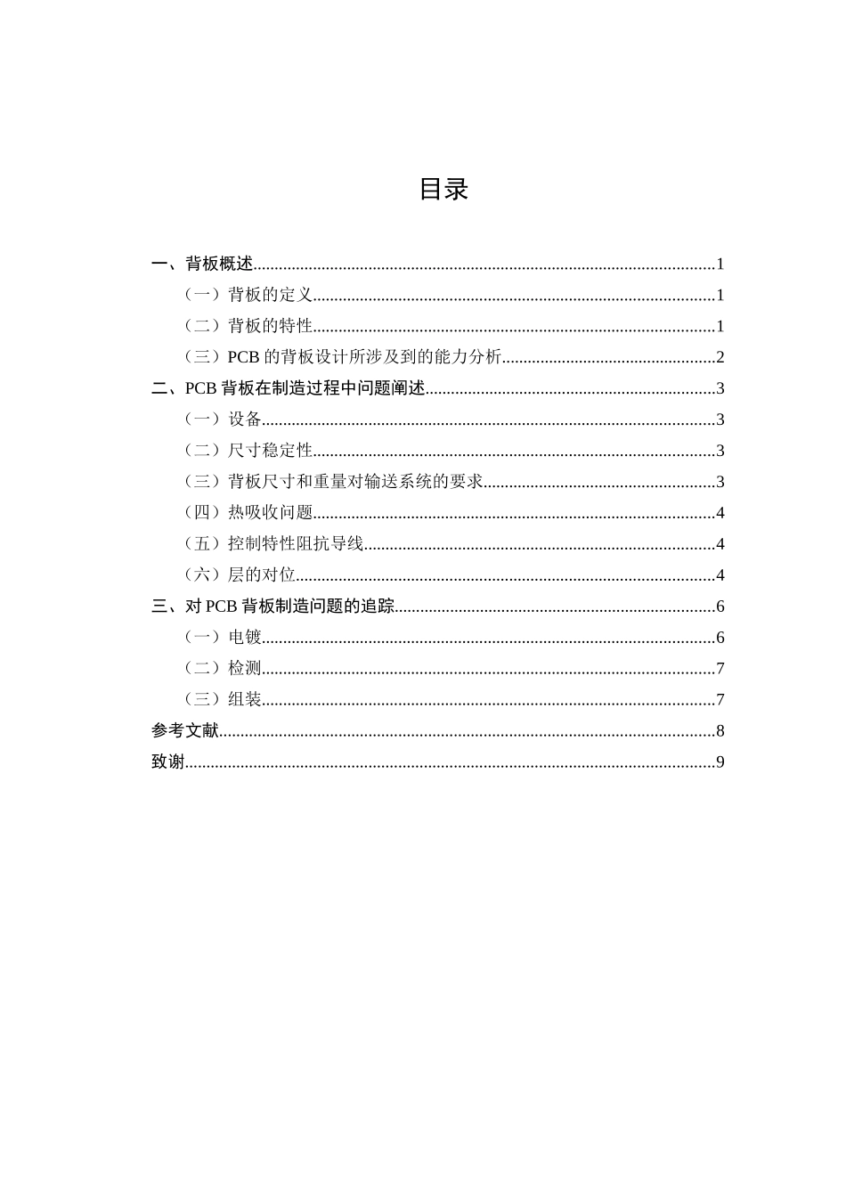 PCB背板制造技术的探索分析研究  电子信息工程专业_第2页