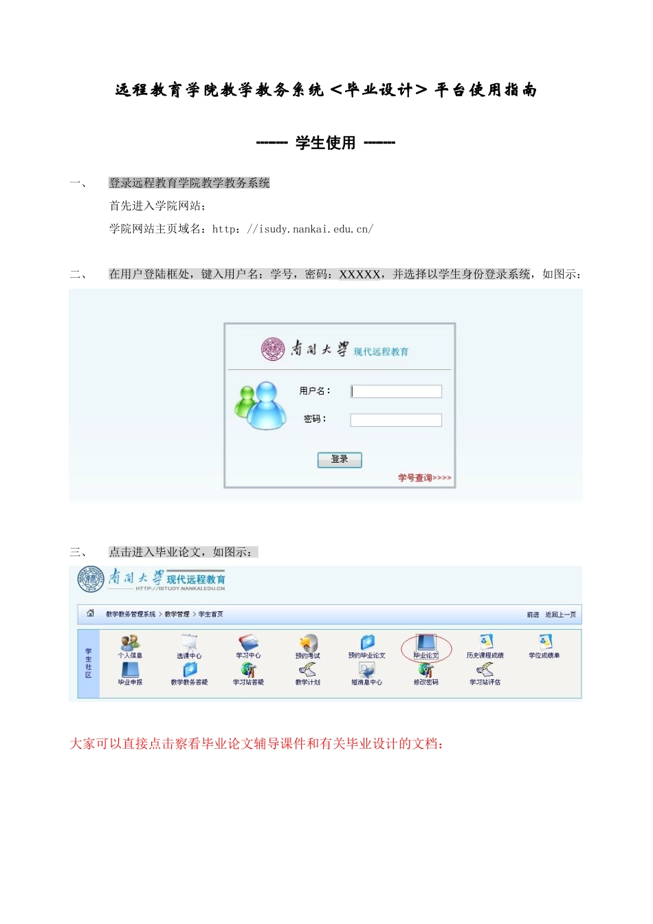 毕业设计平台使用指南—学生使用_第1页