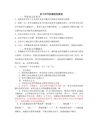 毕业设计任务书各个环节的规范性要求