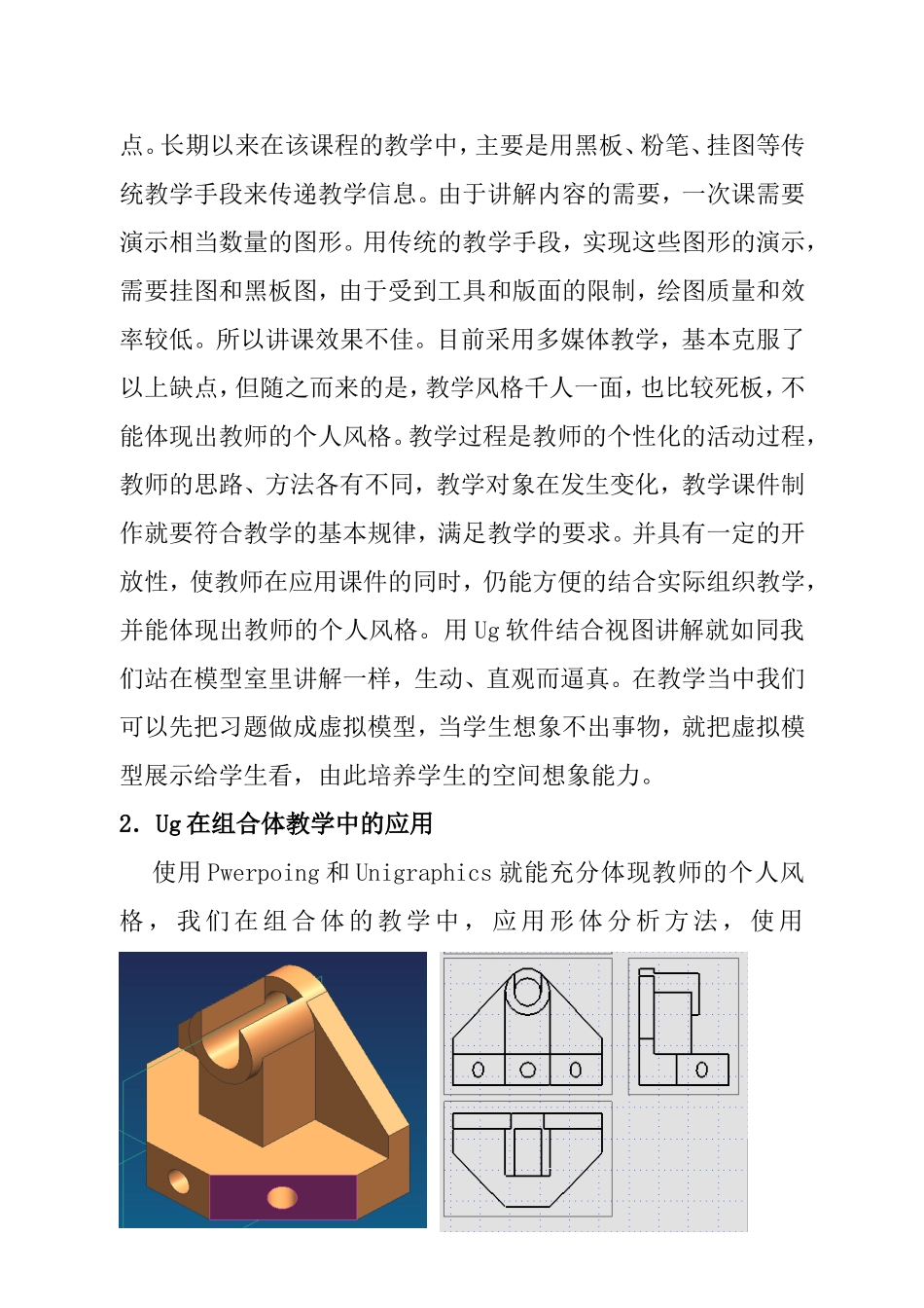 Unigraphics在机械制图教学中的应用研究分析 机械制造专业_第2页
