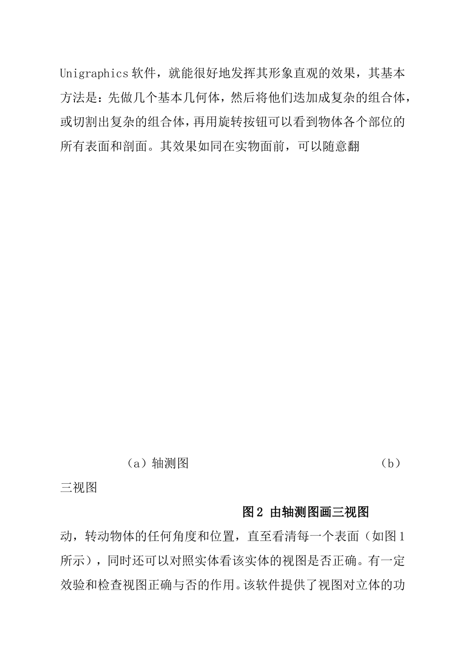 Unigraphics在机械制图教学中的应用研究分析 机械制造专业_第3页
