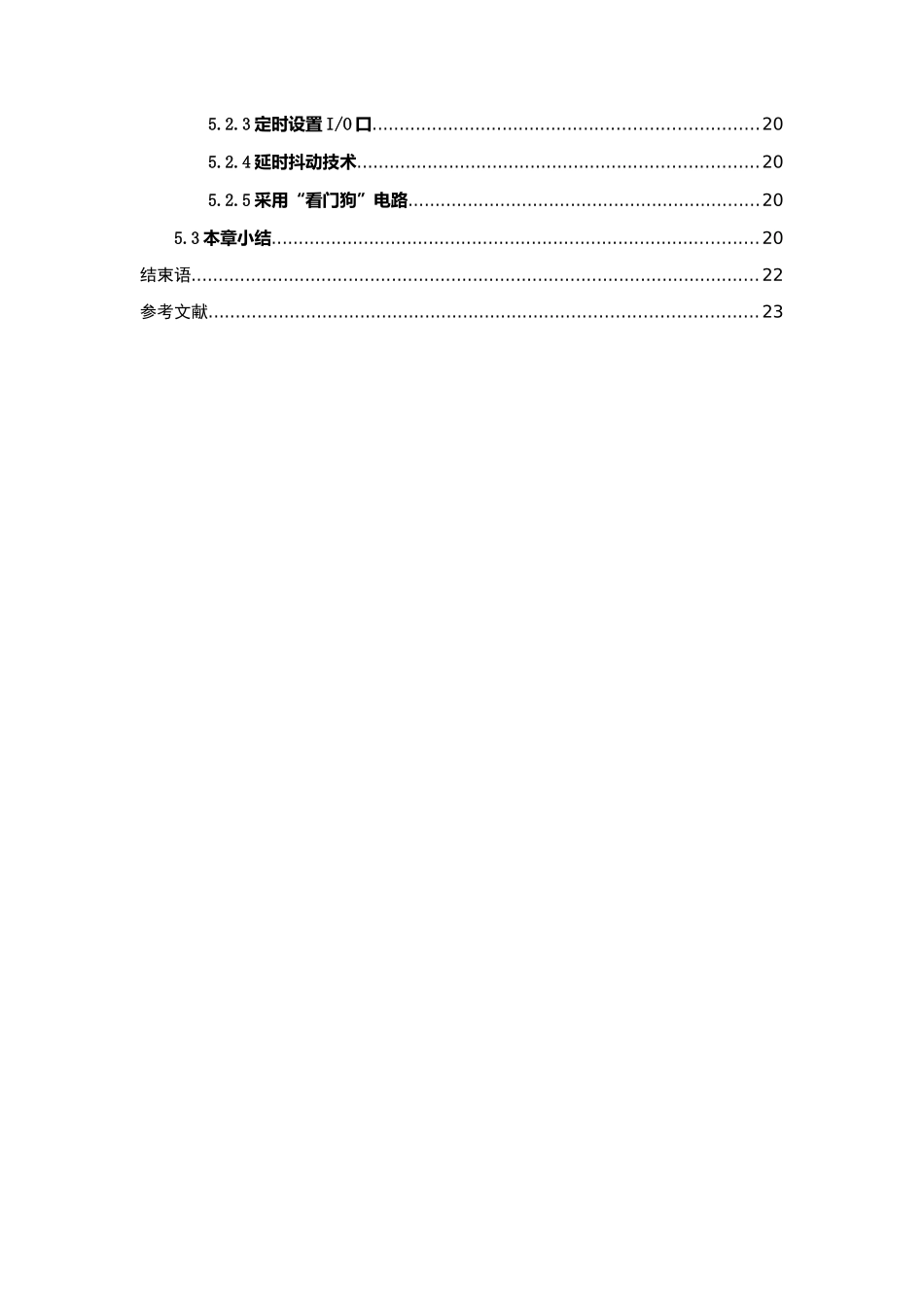 基于单片机的远程智能电表抄表系统设计和实现分析研究  通信工程管理专业_第3页