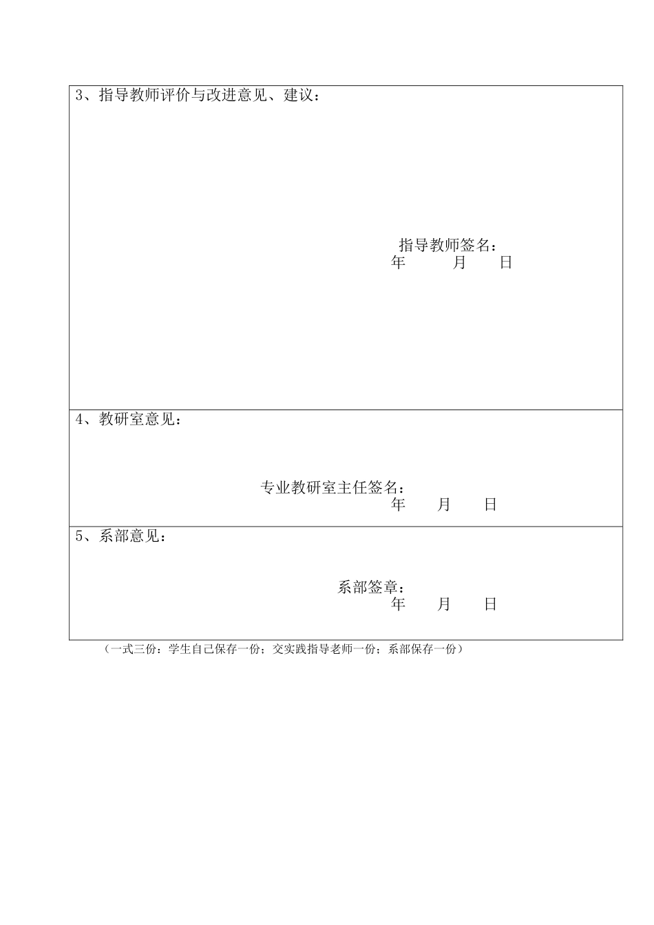 毕业综合实践课题实施计划与评价表开题报告_第2页