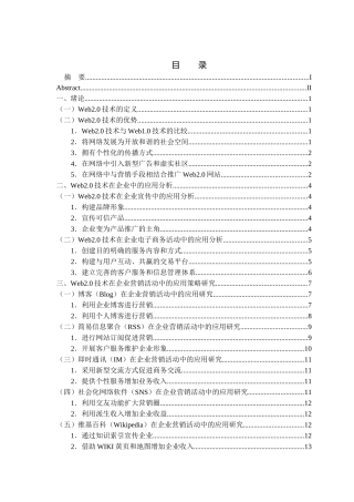 Web2.0技术在企业电子商务的应用策略研究分析  信息管理与信息系统专业
