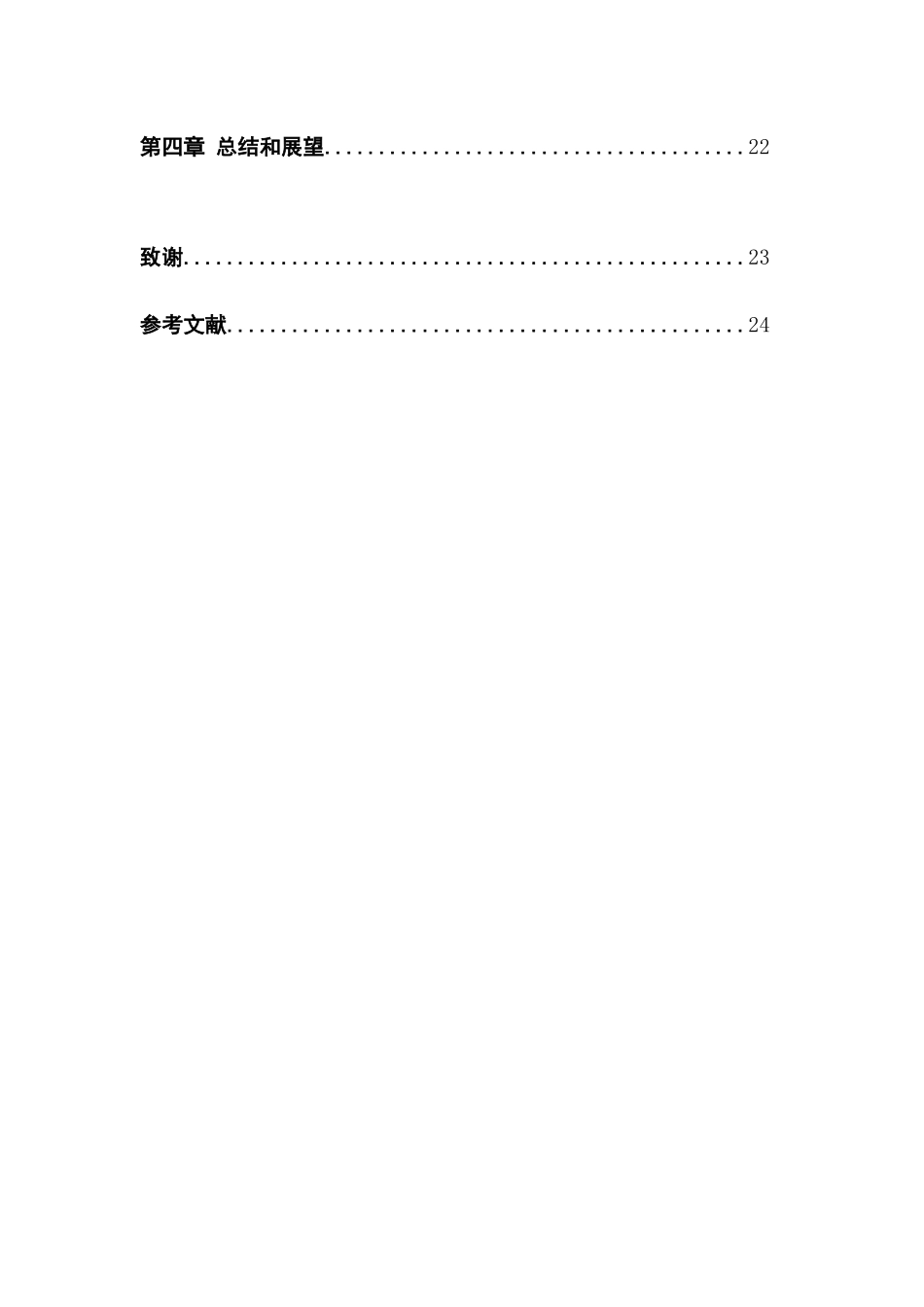 基于电路模拟结构的多频带薄吸波屏设计和实现  电子科学与技术专业_第2页