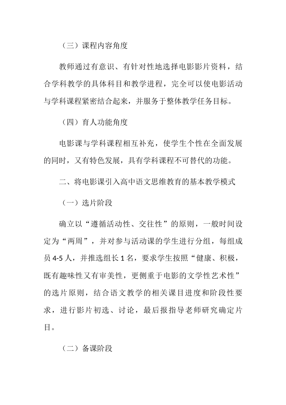 基于电影课的高中语文思维训练探析分析研究 影视编导专业_第3页