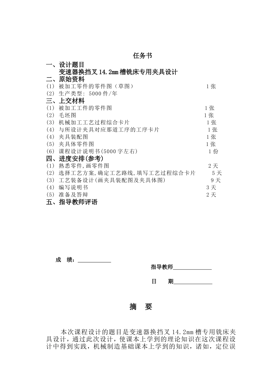 变速器换挡叉零件的机械加工工艺规程及工艺装备设计和实现 机械设计制造及其自动化专业_第1页