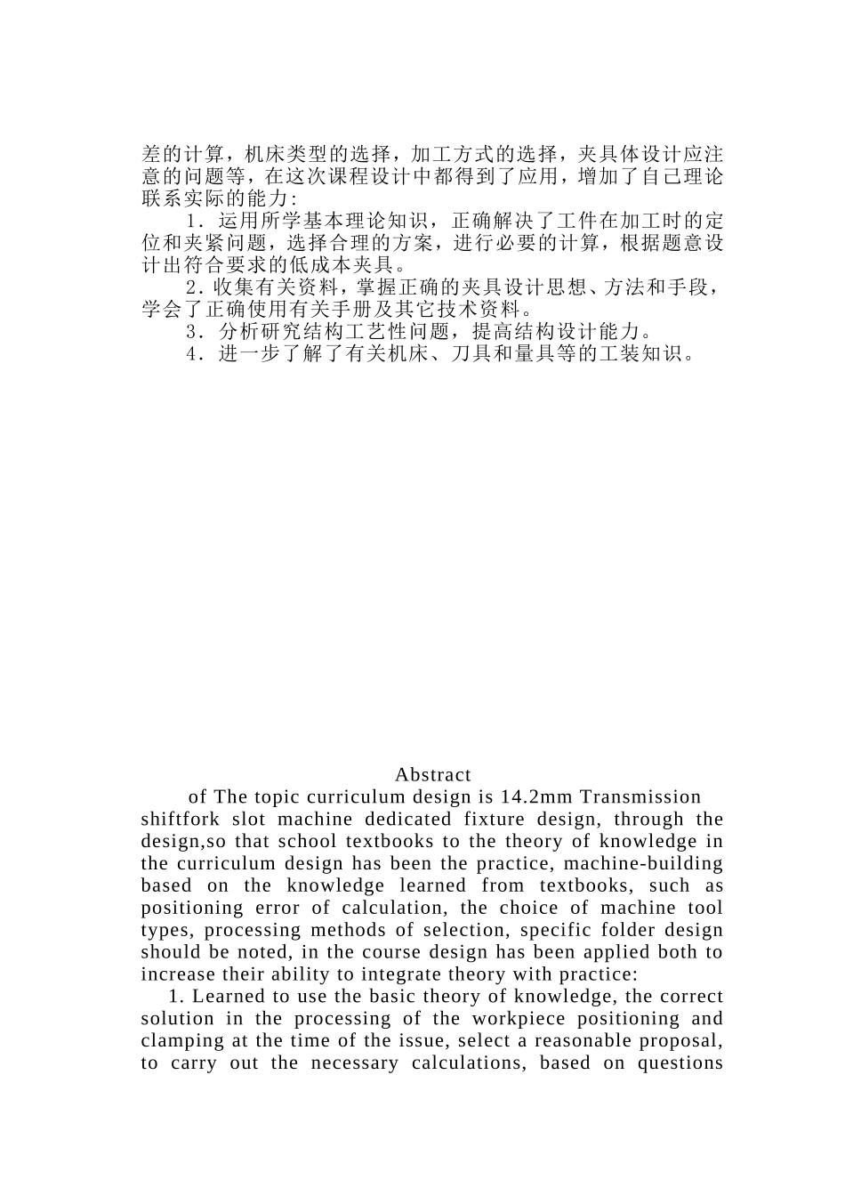 变速器换挡叉零件的机械加工工艺规程及工艺装备设计和实现 机械设计制造及其自动化专业_第2页