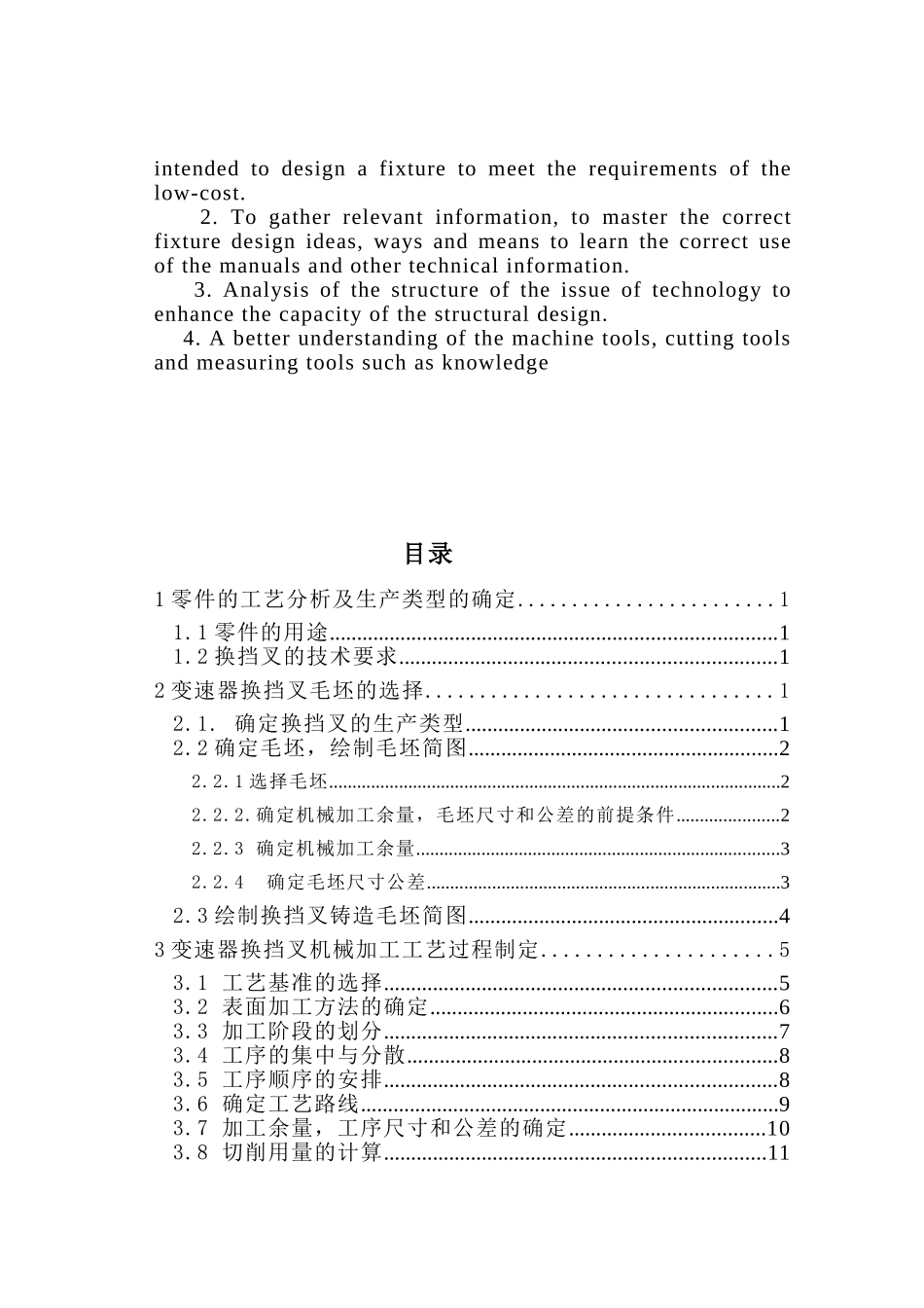 变速器换挡叉零件的机械加工工艺规程及工艺装备设计和实现 机械设计制造及其自动化专业_第3页
