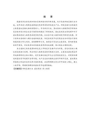 基于电子竞技直播行业收入核算的分析研究 电子通信管理专业