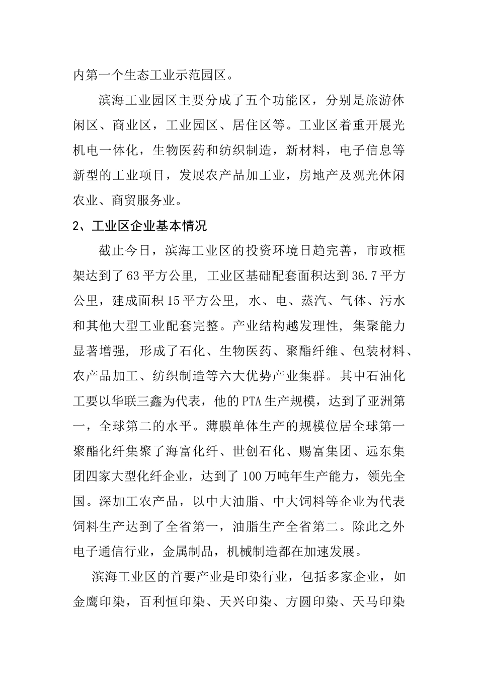 滨海工业区水污染的问题防治措施的研究分析  环境工程专业_第3页