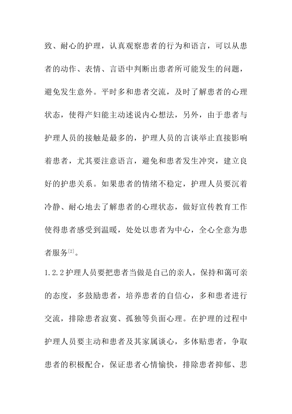 产后抑郁患者心理状态分析及护理分析研究  高级护理专业_第3页